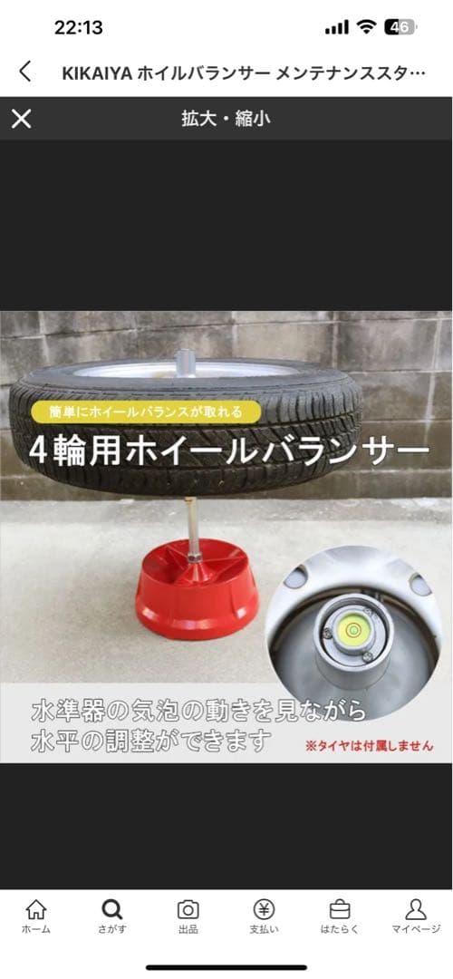 ホイールバランサー　持ち運び可能 簡易式 ポータブルホイールバランサー