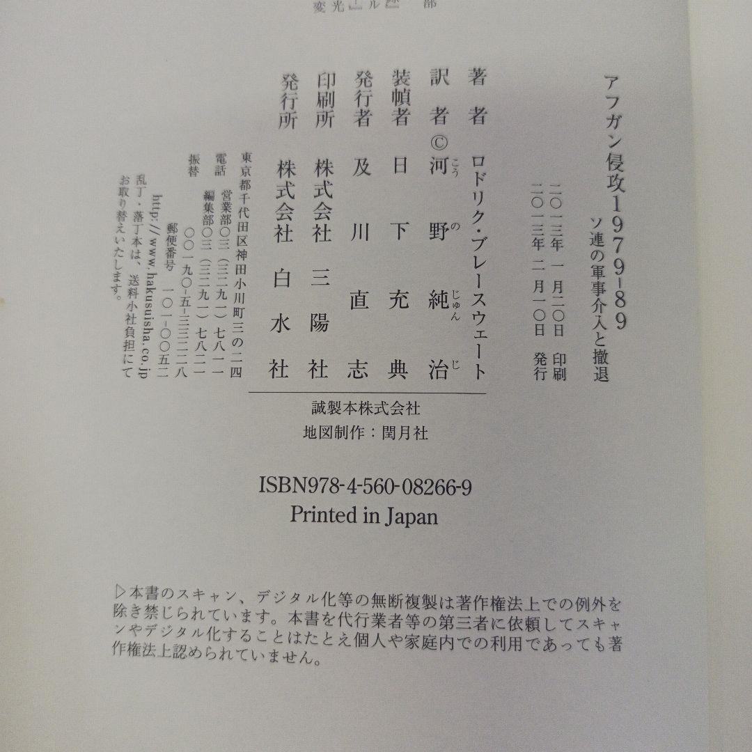 アフガン侵攻1979-89 : ソ連の軍事介入と撤退
