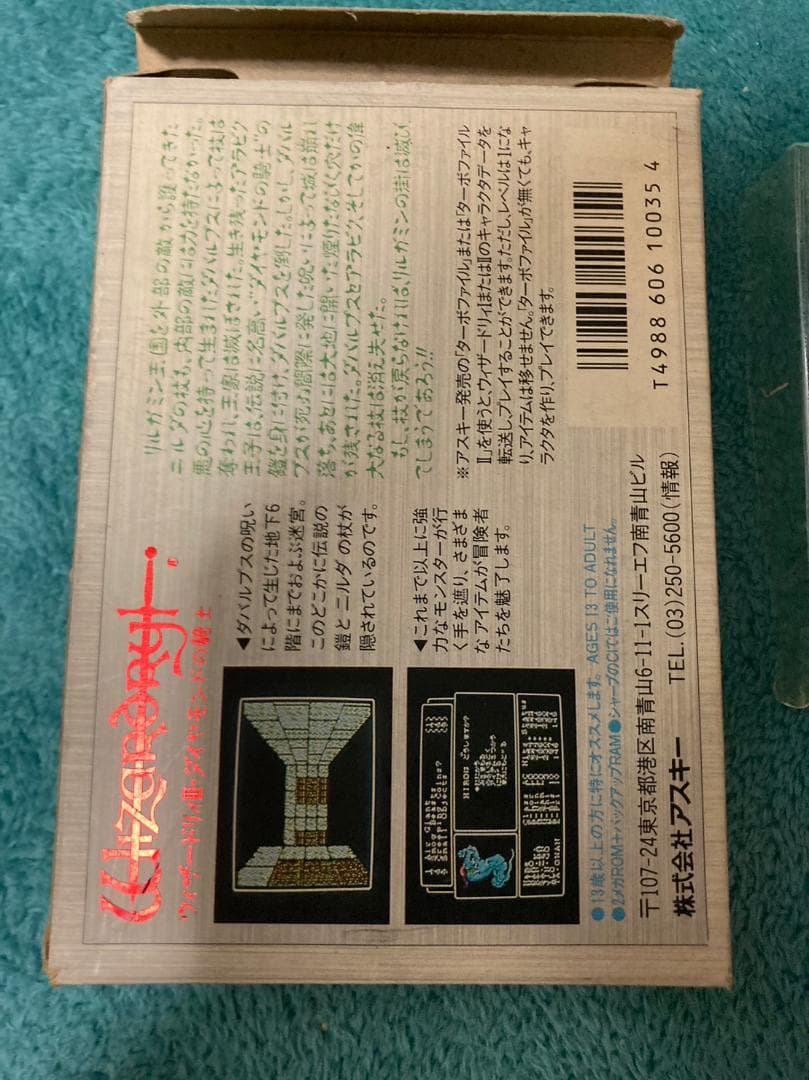 ウィザードリィ3 ファミコン　ダイヤモンドの騎士