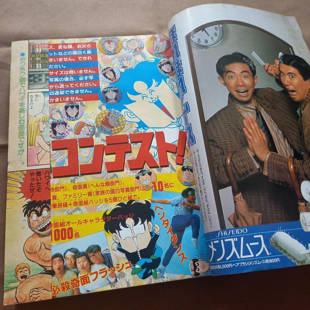 【当時物美品】週刊 少年 ジャンプ 1986年39号 漫画 アニメ