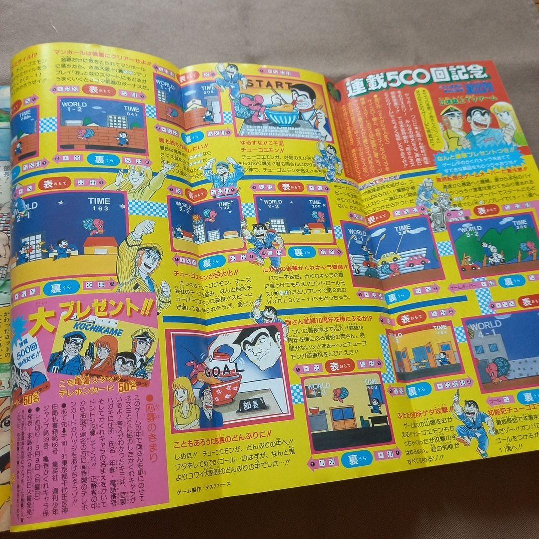 【当時物美品】週刊 少年 ジャンプ 1986年39号 漫画 アニメ