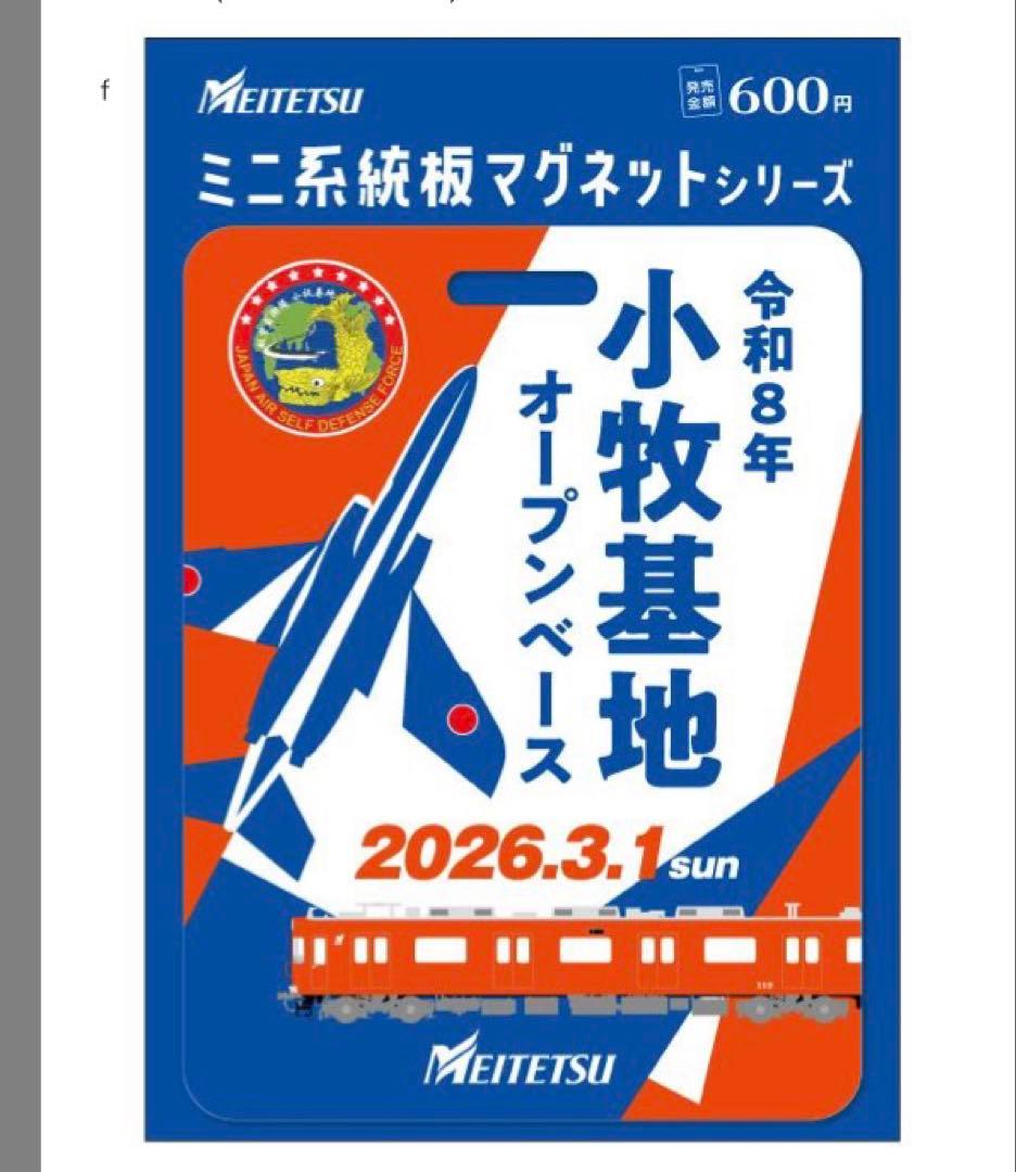 名鉄 小牧駅発売 ミニ系統板マグネット 各1枚 合計5枚セット