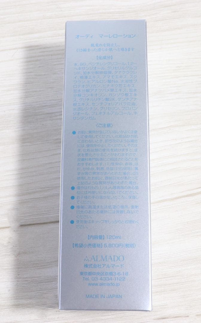 ◆未使用 4点 まとめ オーディ マーレモイスチャー クリーム ローション