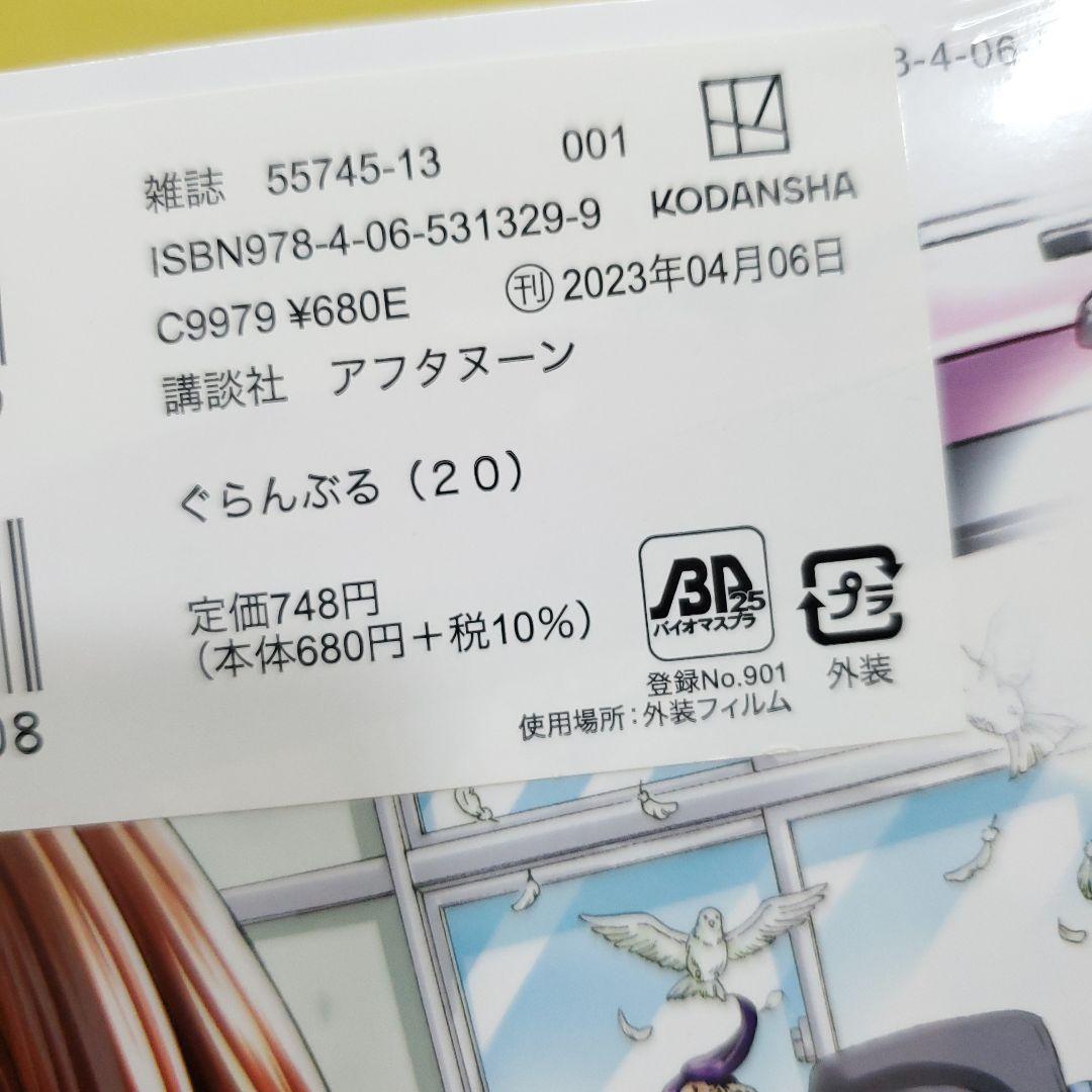 ぐらんぶる　1~20巻
