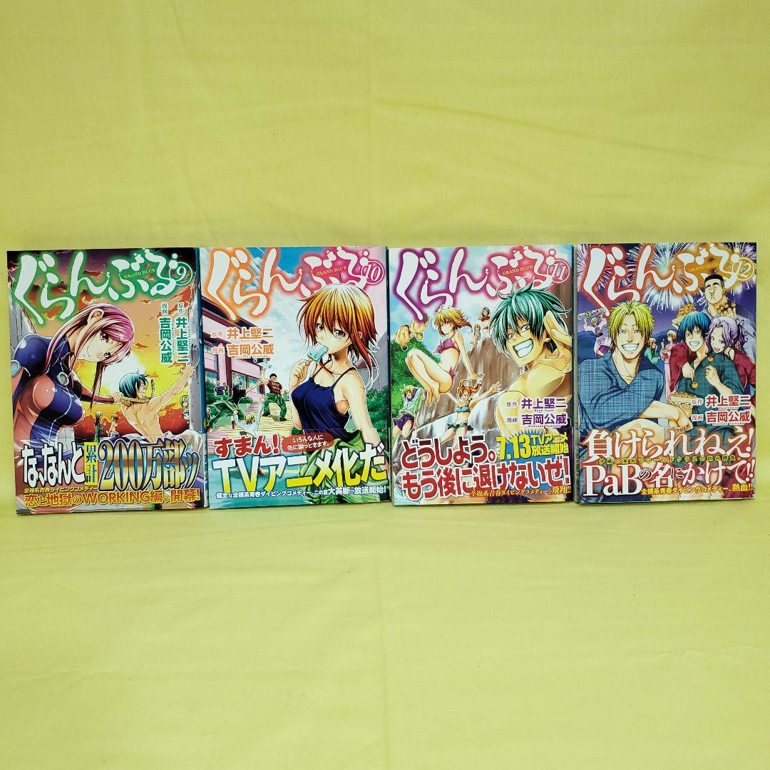 ぐらんぶる　1~20巻