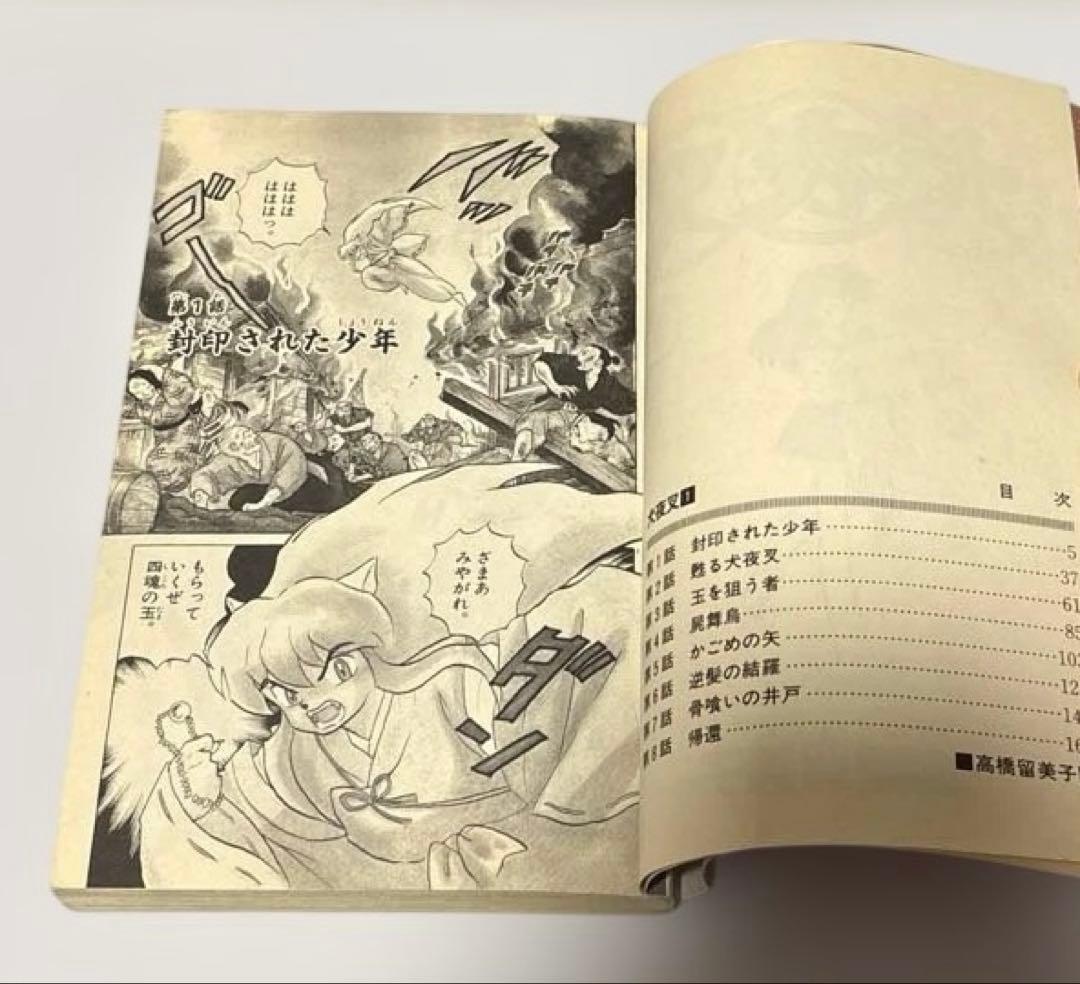 初版　犬夜叉 Inuyasha 1巻 Vol.1 高橋留美子　並品