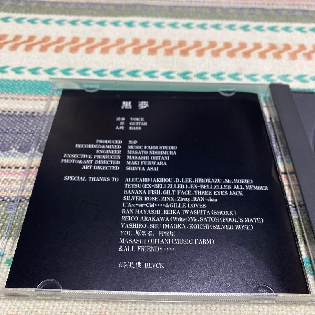 生きていた中絶児… / 黒夢《インディーズ盤》
