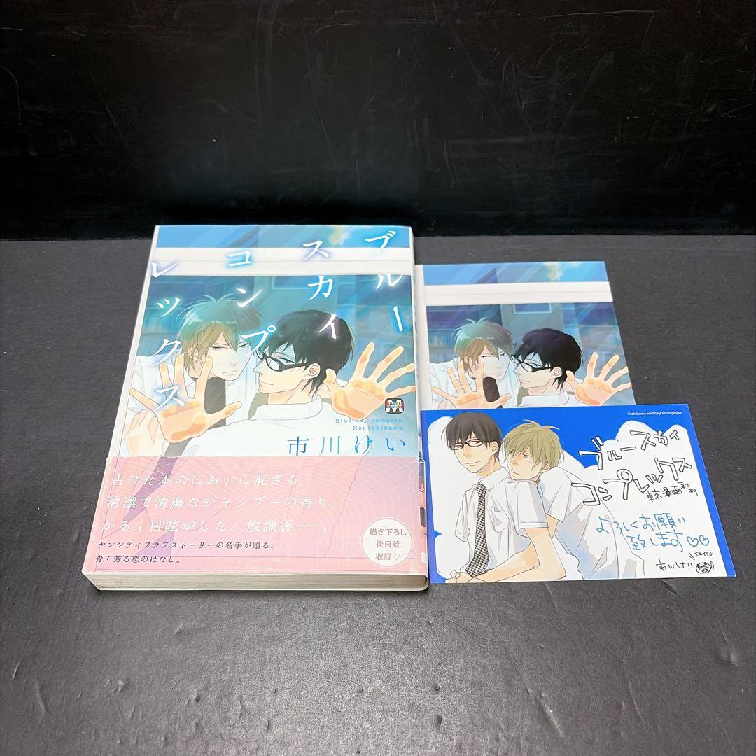 ブルースカイコンプレックス 1-9巻セット 特装版 特典多数