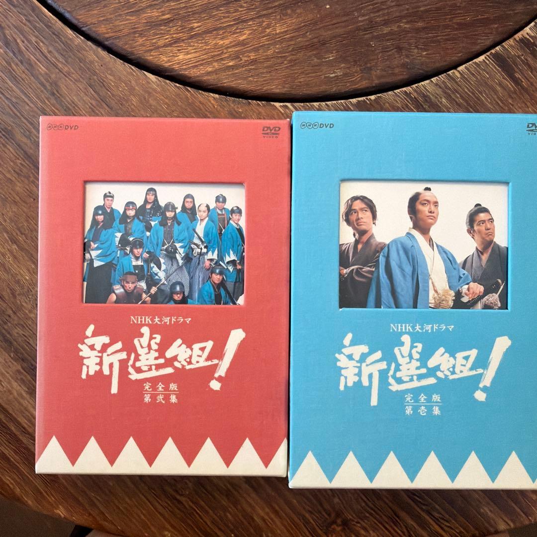 新選組! 完全版 DVD セット