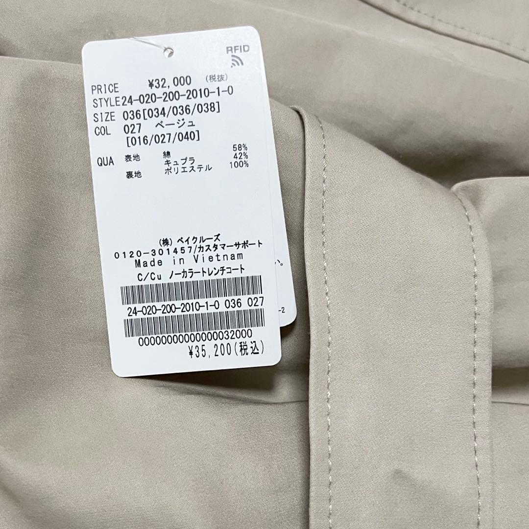 新品✨Spick and Span　C/Cuノーカラートレンチコート 完売品