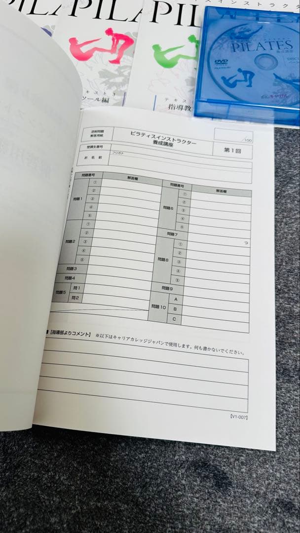【書き込み無し】ピラティスインストラクター養成講座 教材一式＋DVD キャリカレ