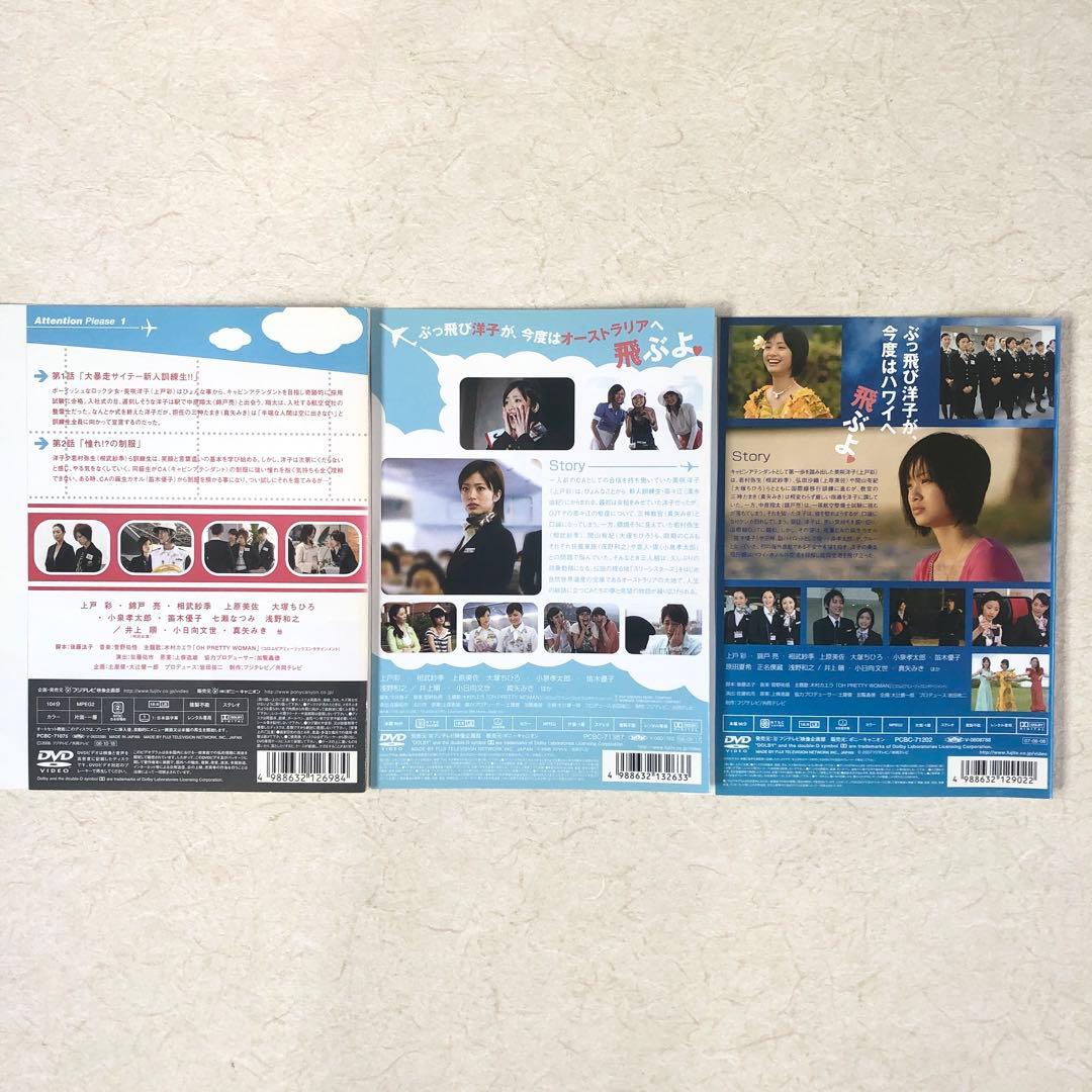 アテンションプリーズ TV版全6巻 + SP２巻 全8巻 DVD