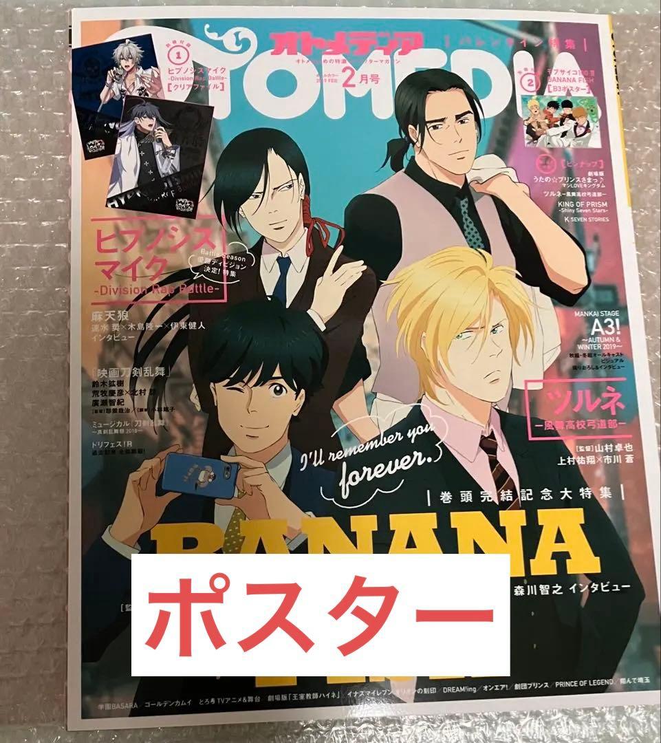BANANA FISH 掲載雑誌 8冊　まとめ売り