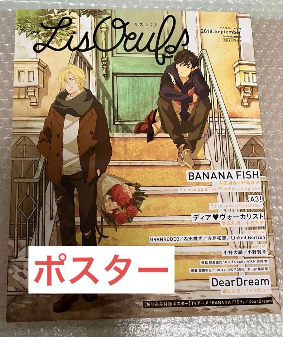 BANANA FISH 掲載雑誌 8冊　まとめ売り
