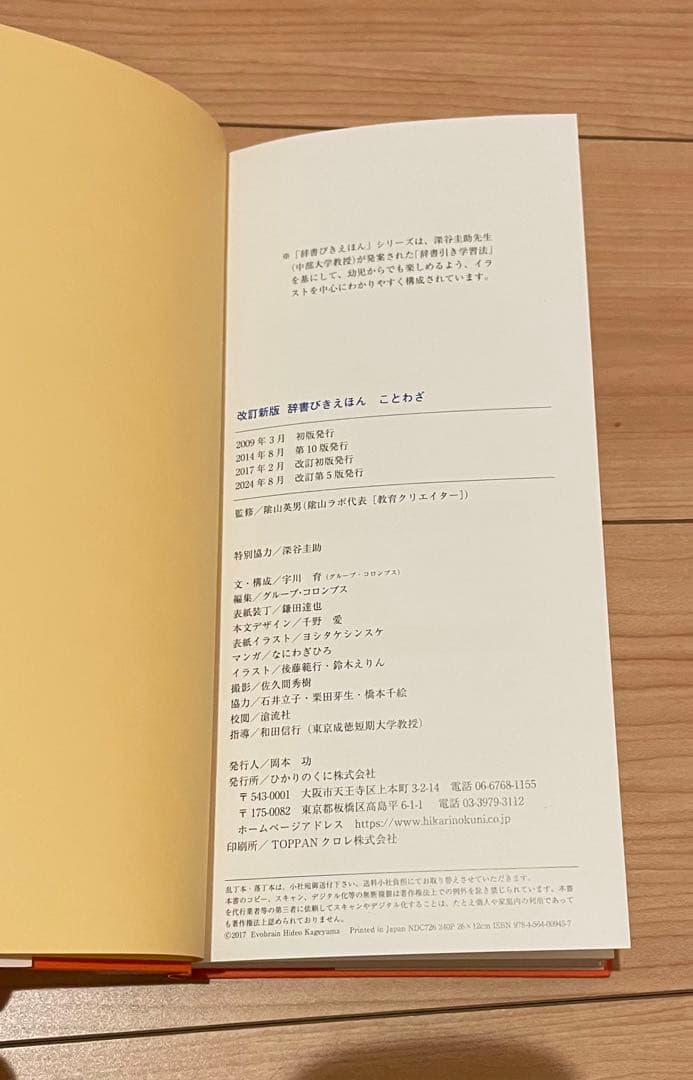 辞書びきえほんまとめ売り8冊セット(未使用品)