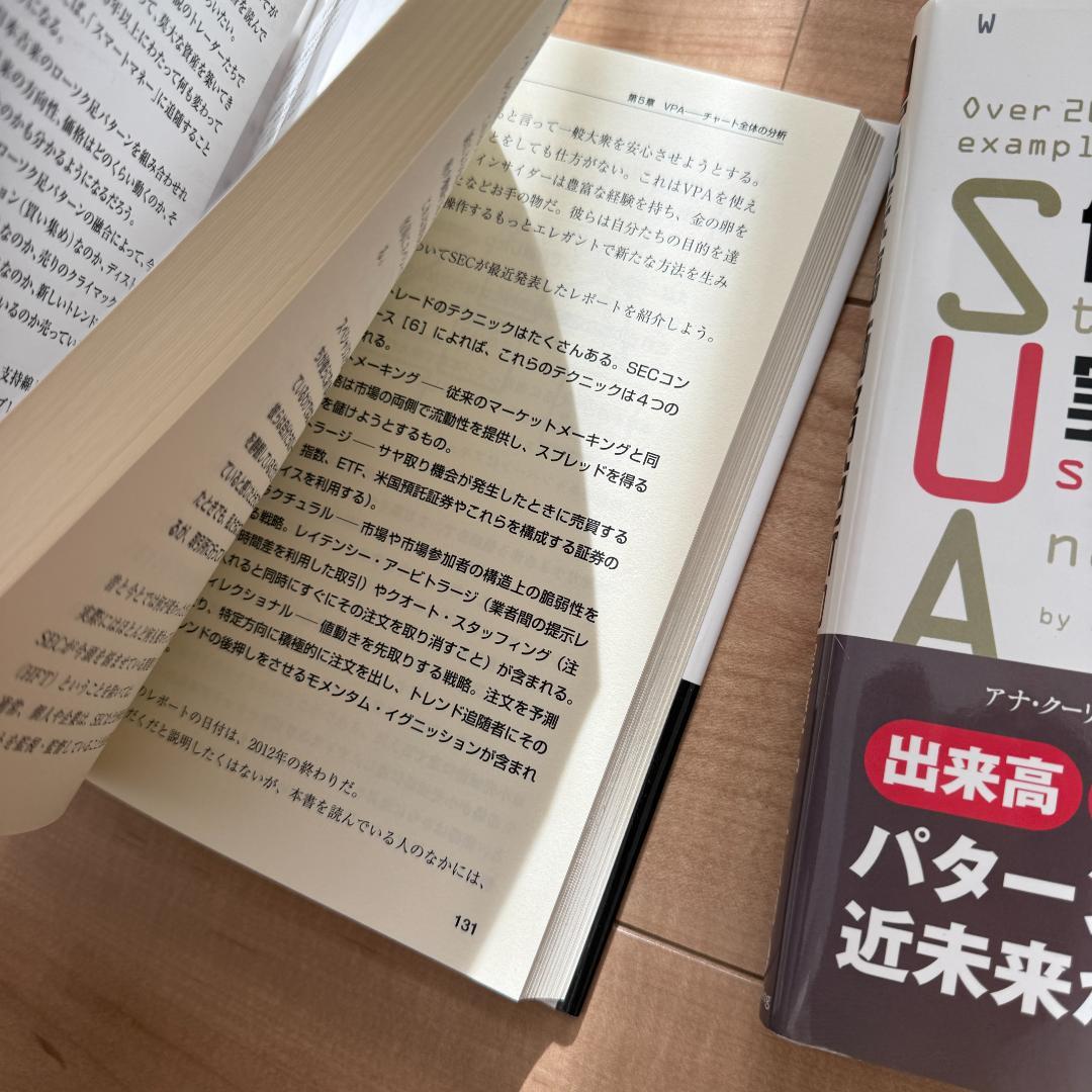 出来高・価格分析の完全ガイド / 実践チャート入門 二冊セット