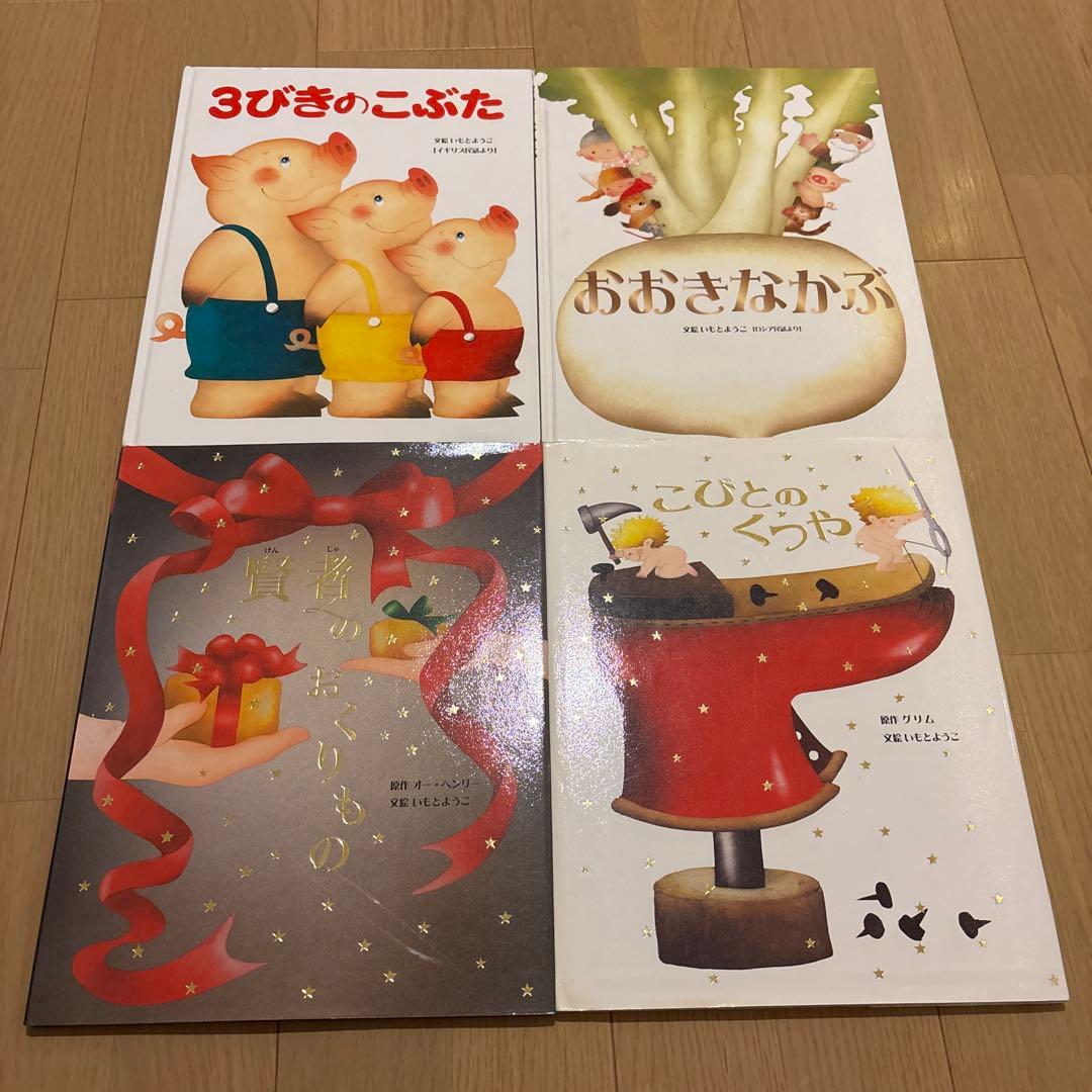 大人になっても忘れたくないいもとようこ世界の名作絵本　全13冊セット　ピノキオ