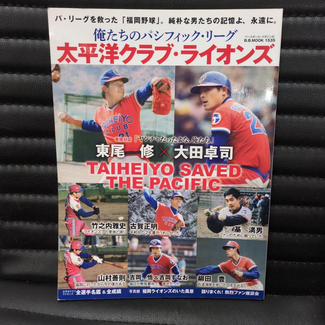 九州ライオンズ他3冊太平洋クラブライオンズクラウンライターライオンズ