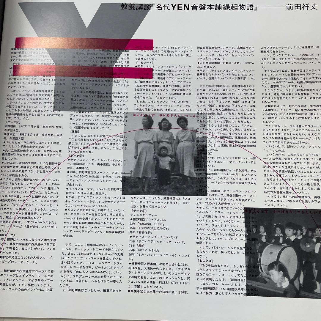 CAMP-YEN  1982年 ★ 夏は、ＹＥＮ天下。 ファンクラブ会報