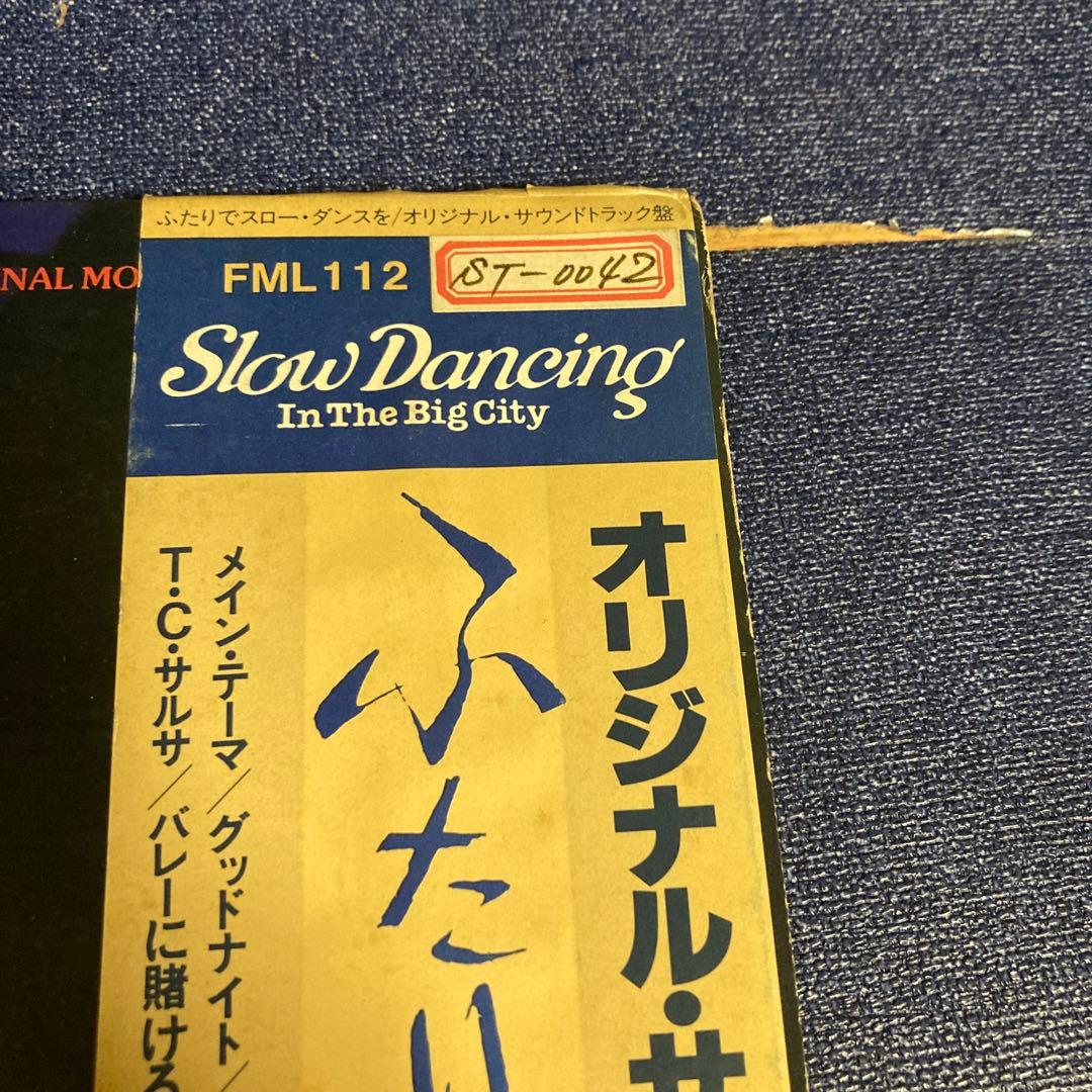 ふたりでスローダンスを　ビルコンティ　オリジナルサウンドトラック　レコード　LP
