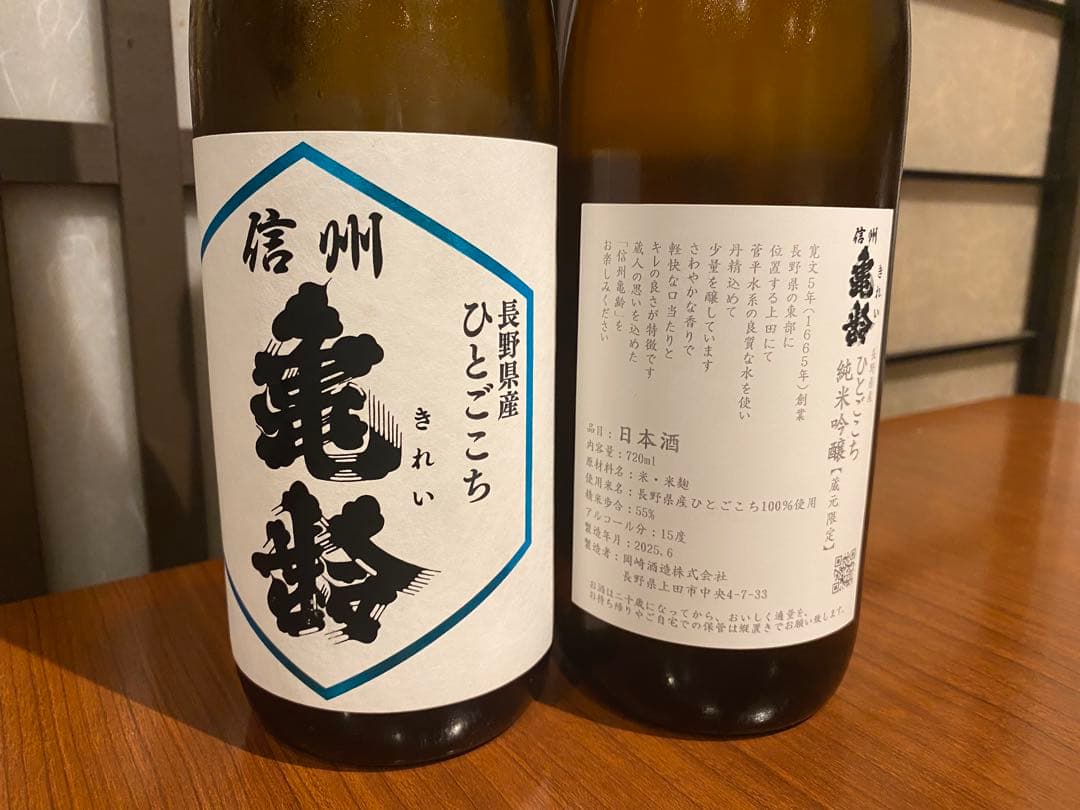 信州亀齢日本酒 720ml ひとごこち２本セット