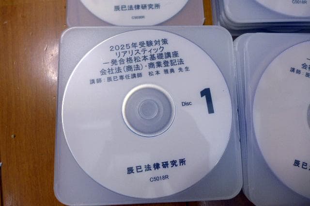 【司法書士】2025リアリスティック会社法(商法)商登法DVD松本基礎講座
