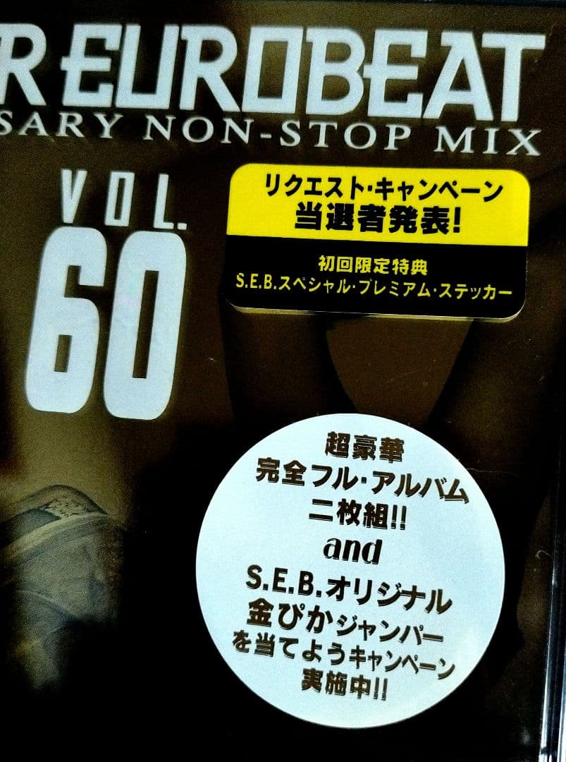 新品/初回 SUPER EUROBEAT VOL 60 2DISCS ベスト