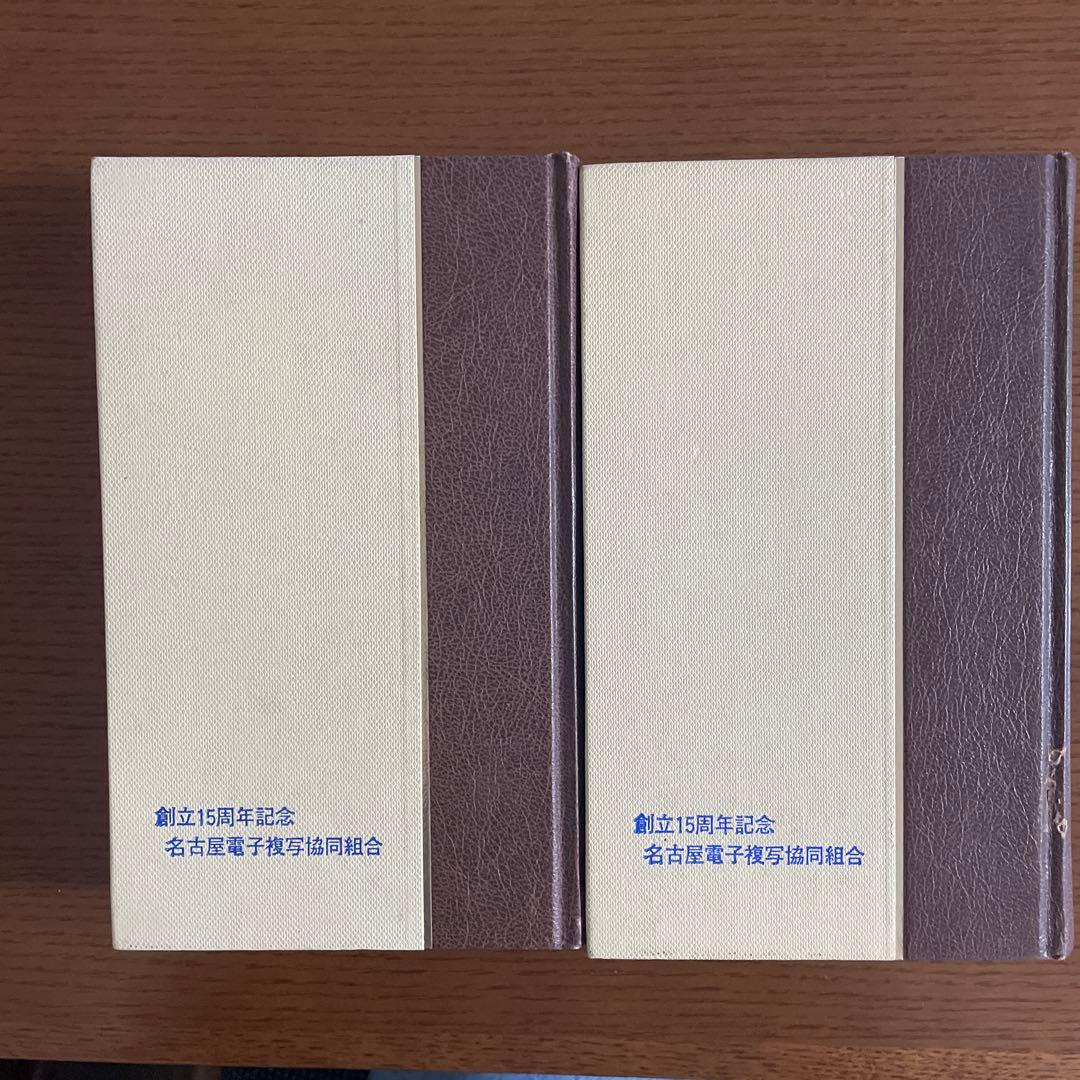 机上辞典　机上漢和辞典　行書　草書 ペン字　三上秋果　2冊セット