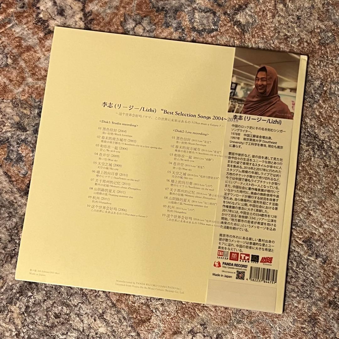 李志 / Li Zhi/サイン入り Signed Record アナログレコード