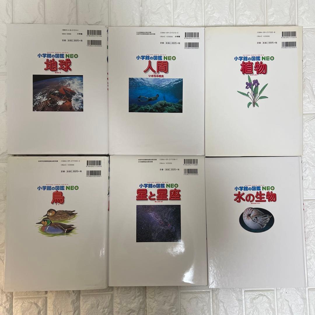 小学館の図鑑NEO 10冊セット DVD付属3冊あり