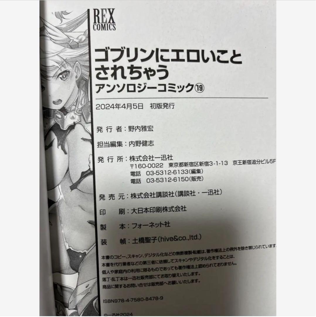 ゴブリンにエロいことされちゃうアンソロジーコミック1巻-20巻