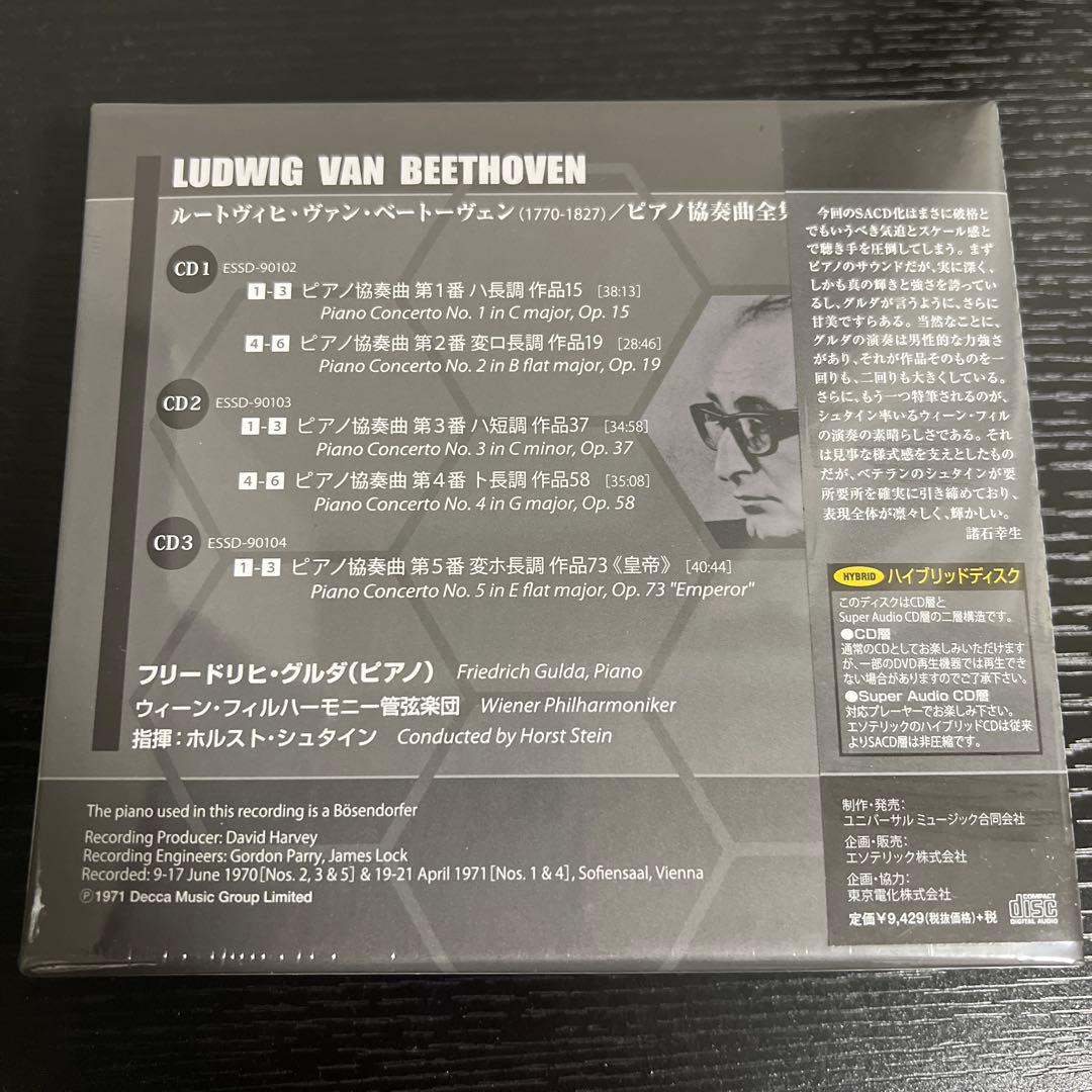 ［エソテリック ESOTERIC SACD］ベートーヴェン　ピアノ協奏曲全集