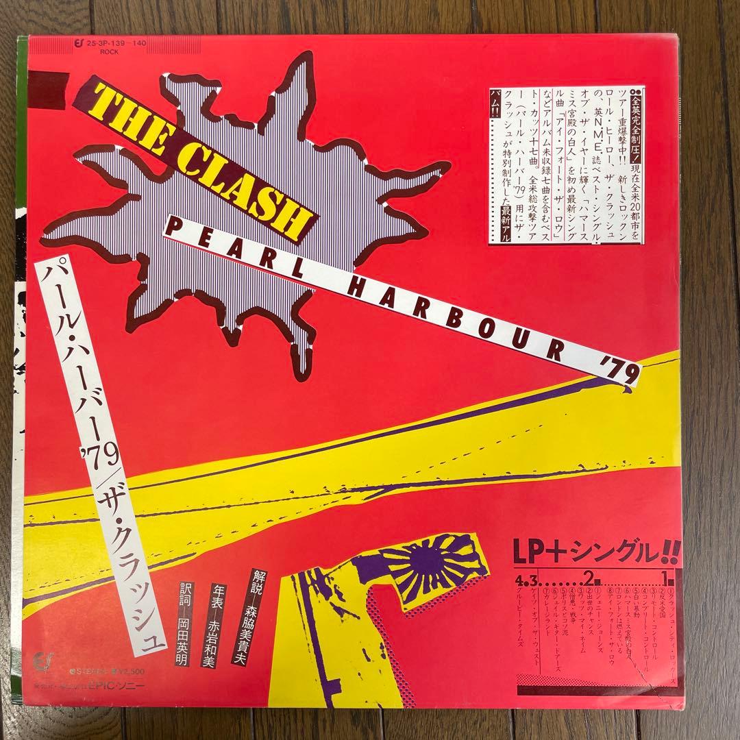 THE CLASH／PEARL HARBOUR '79 1stLP+EP日本盤