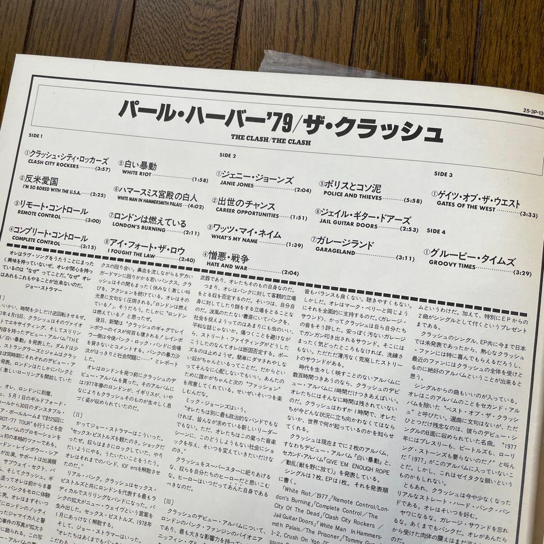 THE CLASH／PEARL HARBOUR '79 1stLP+EP日本盤