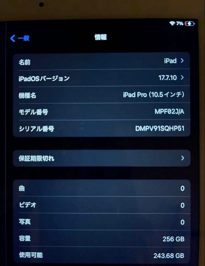 iPad Pro 10.5インチ 256GB Wi-Fi バッテリー最大88%