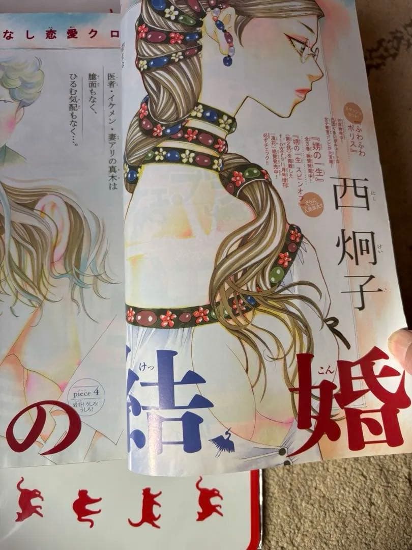 特別企画 さいとうちほが迫るアイスダンスの舞台裏 flowers 2月号