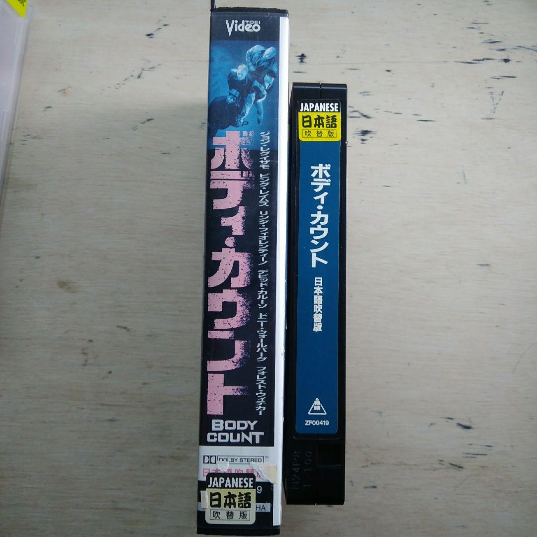 ボディ・カウント　VHS　吹替版