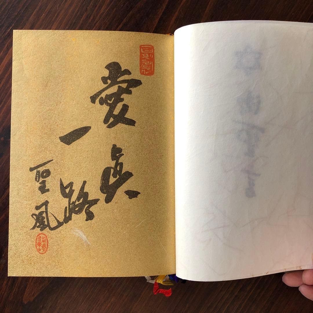 御聖言（崇教真光） 御神書