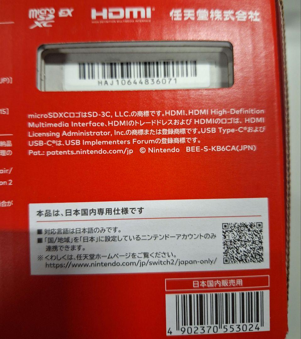 Nintendo Switch2 日本語専用