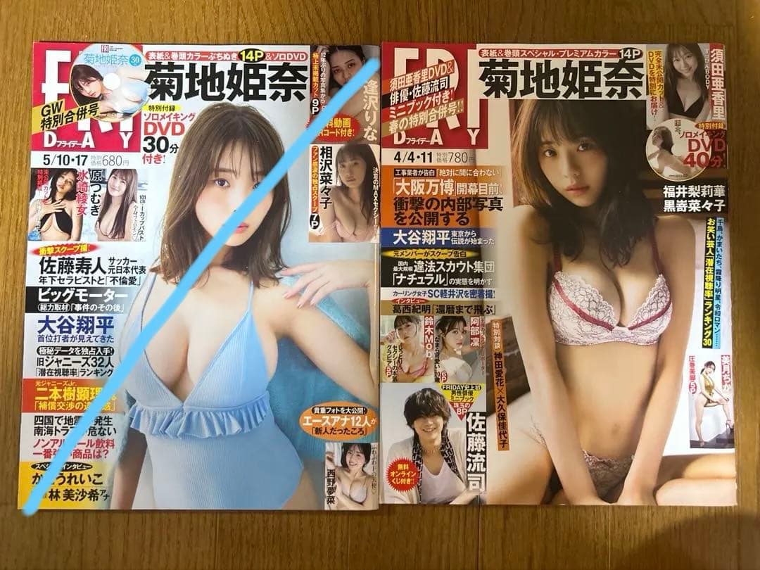 【菊地姫奈さん永久保存版】フライデー&フラッシュ9冊コンプリートBOX
