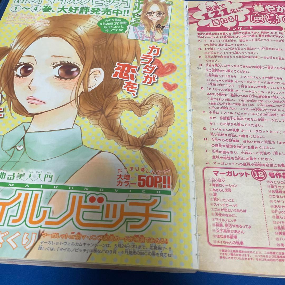 マーガレット 2012年12号