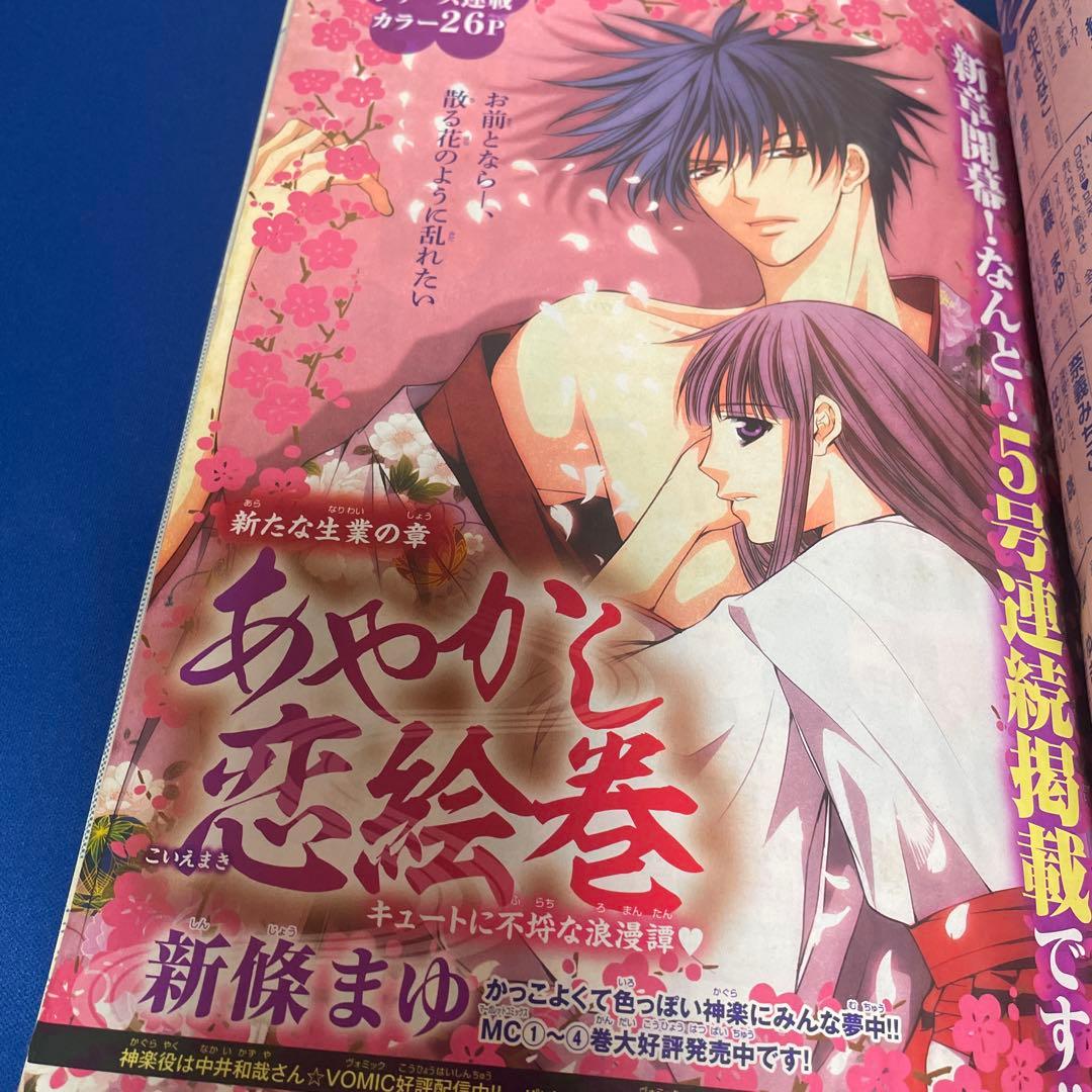マーガレット 2012年12号