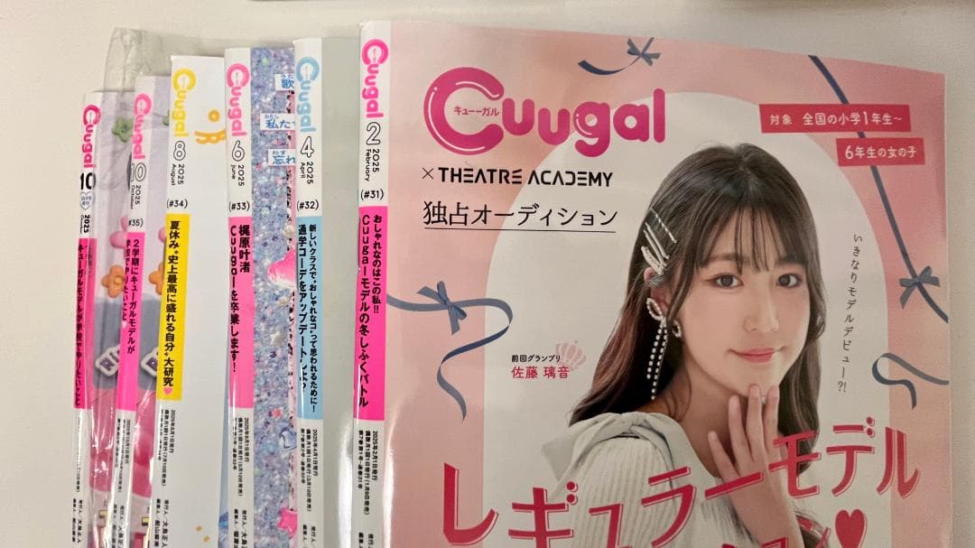 Cuugal キューガル まとめ売り 19冊セット（一部付録あり）