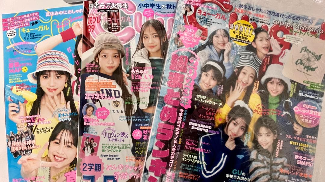 Cuugal キューガル まとめ売り 19冊セット（一部付録あり）