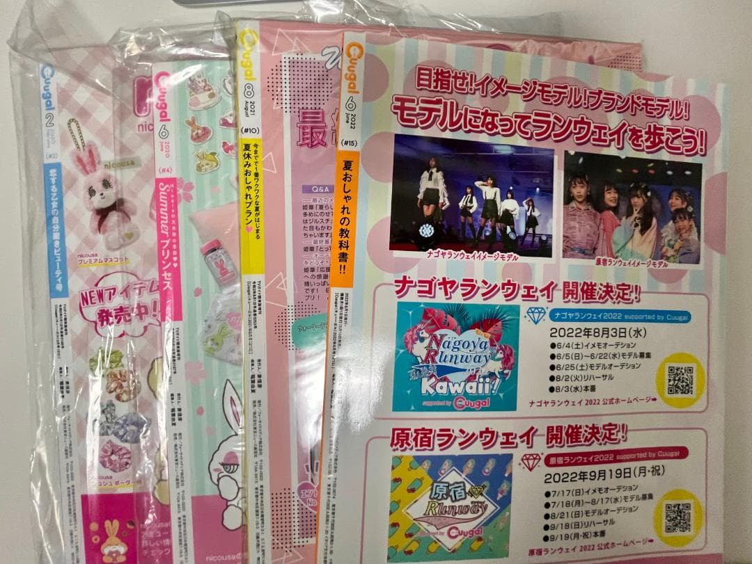 Cuugal キューガル まとめ売り 19冊セット（一部付録あり）