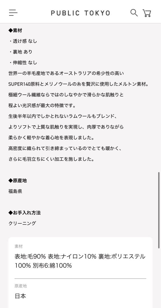 【タイムセール】Super140s ブルゾン　public tokyo