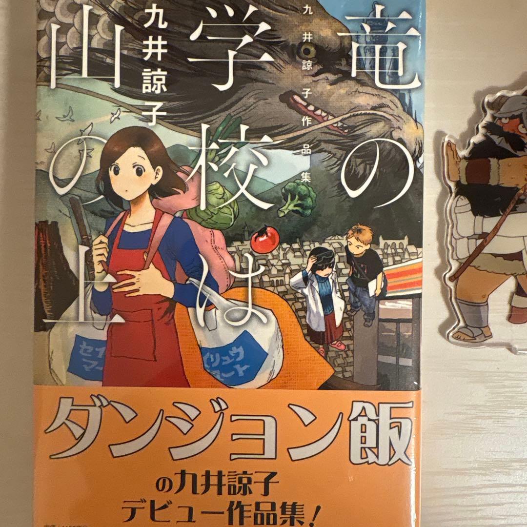新品ダンジョン飯 全巻セット ➕1巻　アクスタ付き