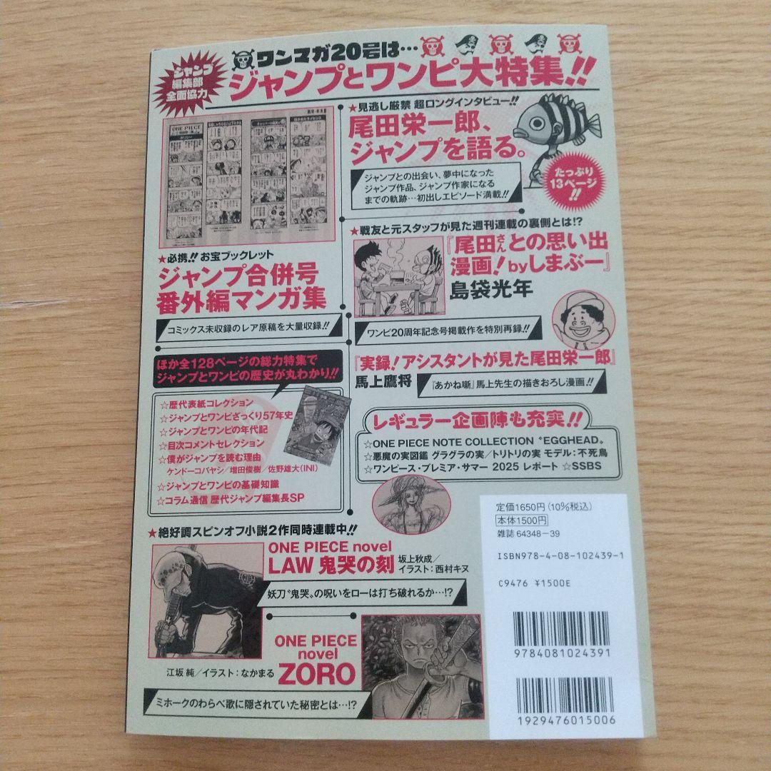 ワンピースマガジン20 プロモカード付き　　　ONE PIECE