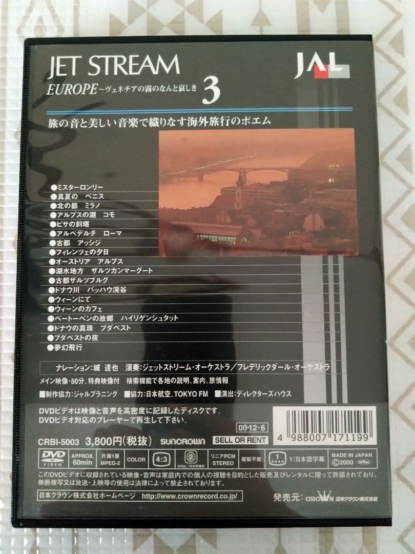 ジェットストリームDVD5枚組