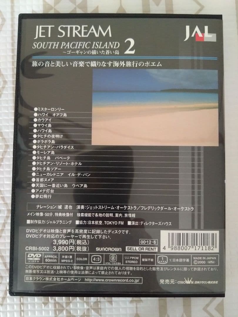 ジェットストリームDVD5枚組
